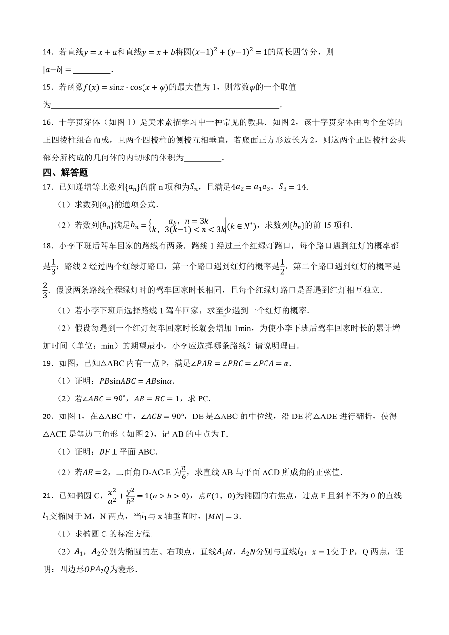 广东省高三数学二模试卷及答案.pdf_第3页