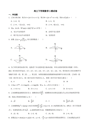 天津市和平区高三下学期数学二模试卷（附答案）.pdf