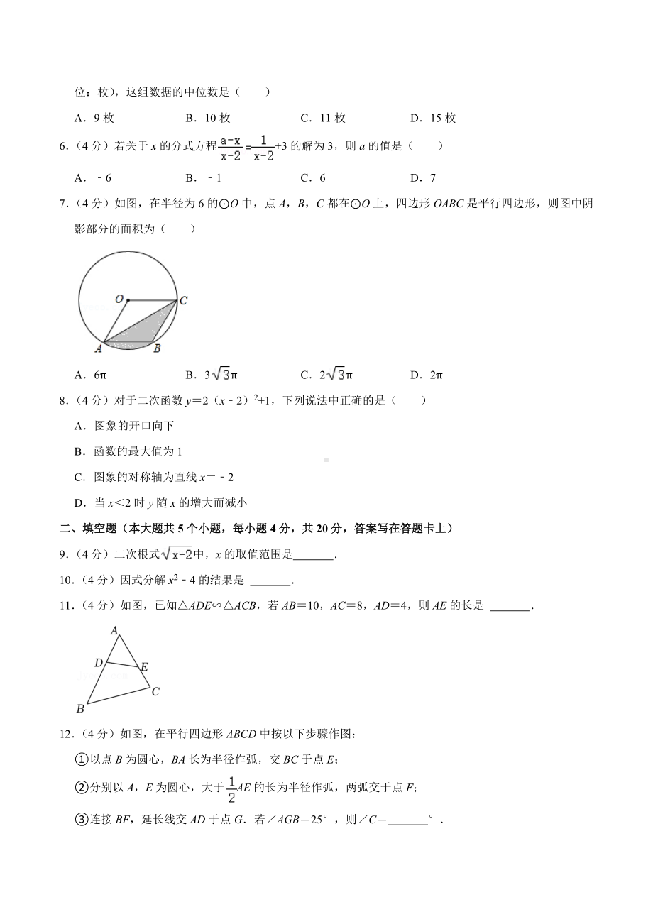 2022年四川省成都市龙泉驿区中考数学二诊试卷.docx_第2页