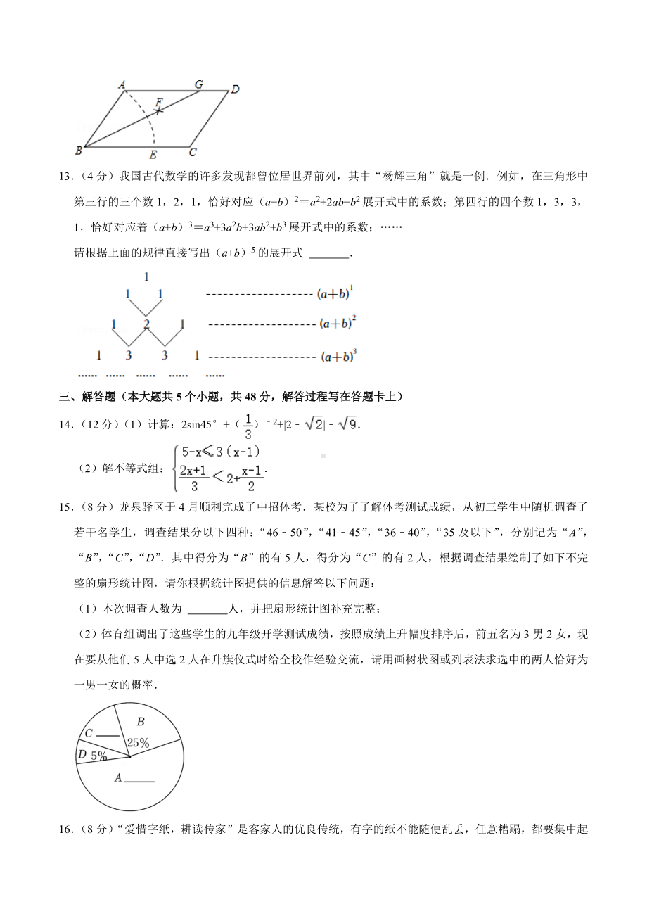 2022年四川省成都市龙泉驿区中考数学二诊试卷.docx_第3页