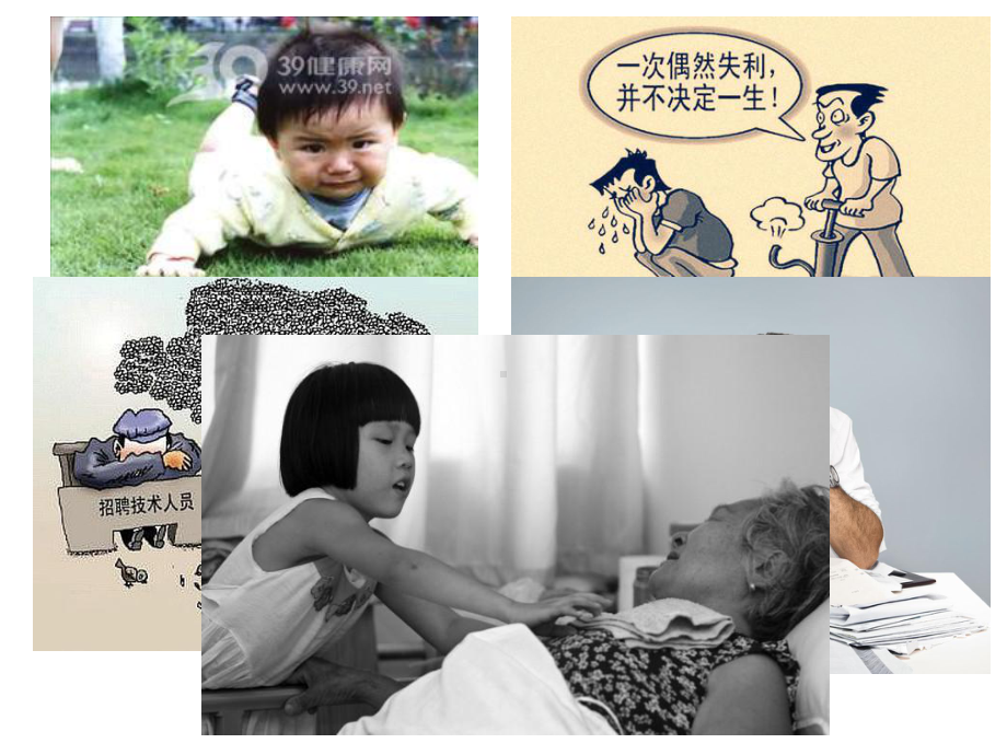 人生难免 有挫折—xxx中学主题班会活动课ppt课件.ppt_第2页