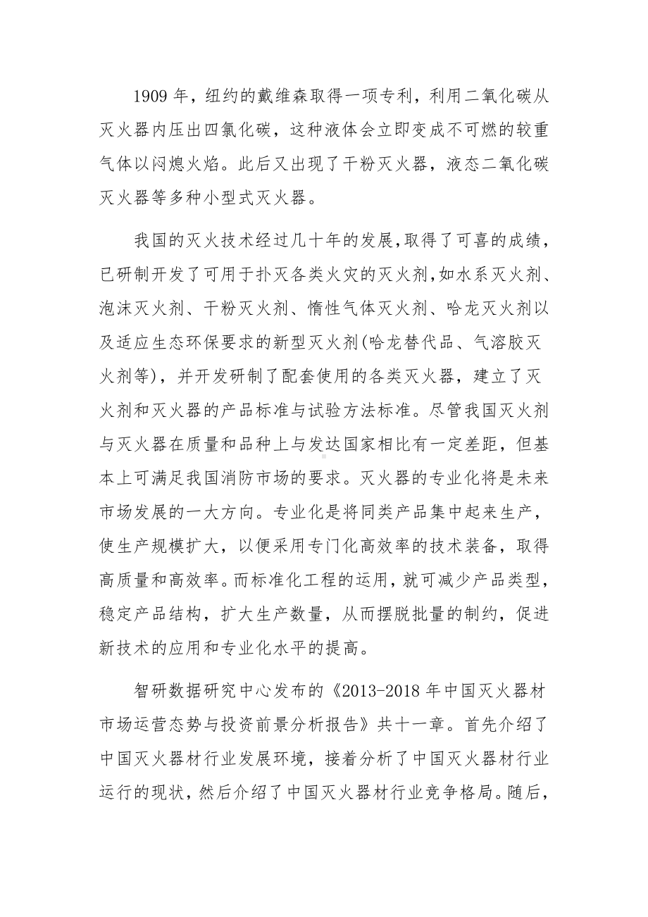 灭火器消防安全知识及使用原理.docx_第2页