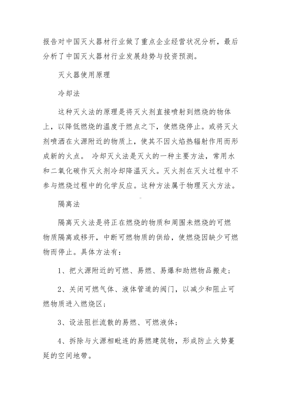 灭火器消防安全知识及使用原理.docx_第3页