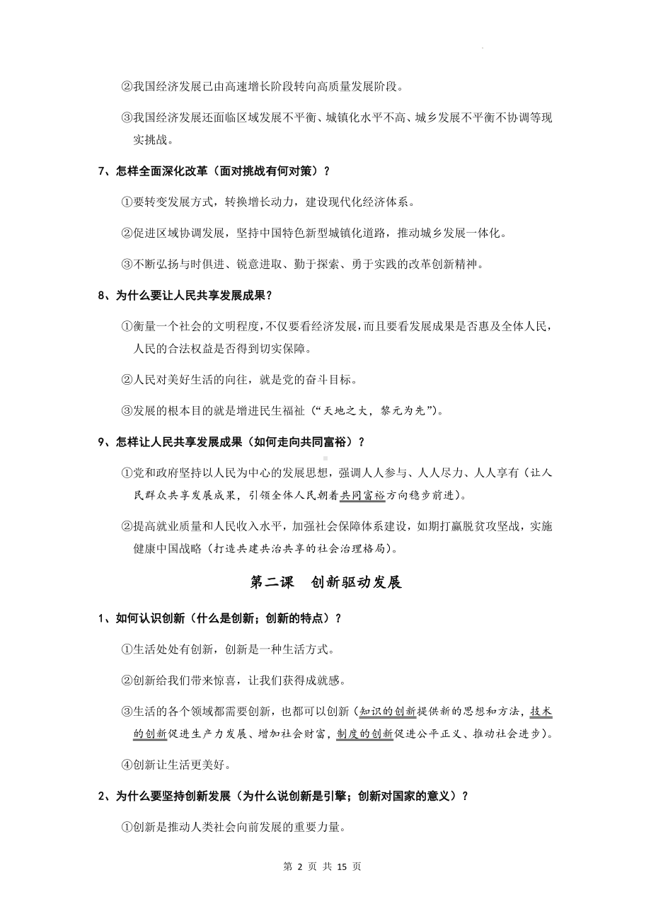 九年级上册《道德与法治》知识要点复习提纲.docx_第2页