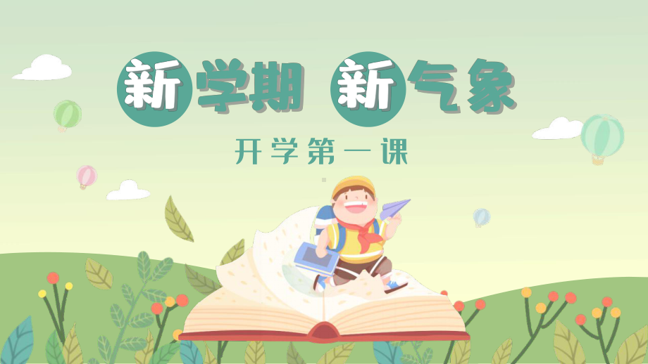 141班 开学第一课（安全+防疫+班规） ppt课件--2022年九年级上学期班会主题.pptx_第1页