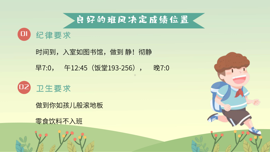 141班 开学第一课（安全+防疫+班规） ppt课件--2022年九年级上学期班会主题.pptx_第3页