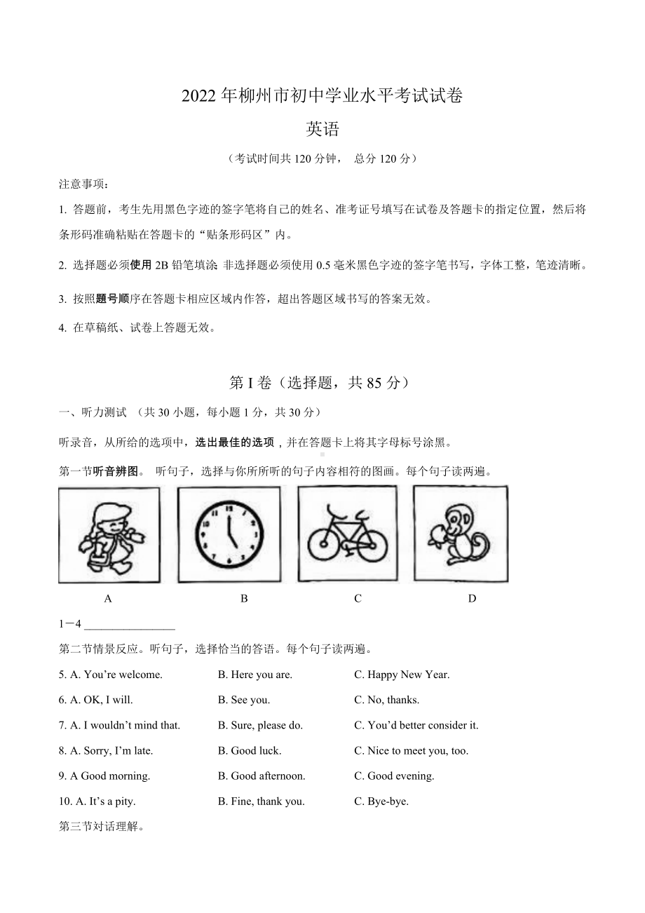 2022年广西柳州中考英语真题.docx_第1页