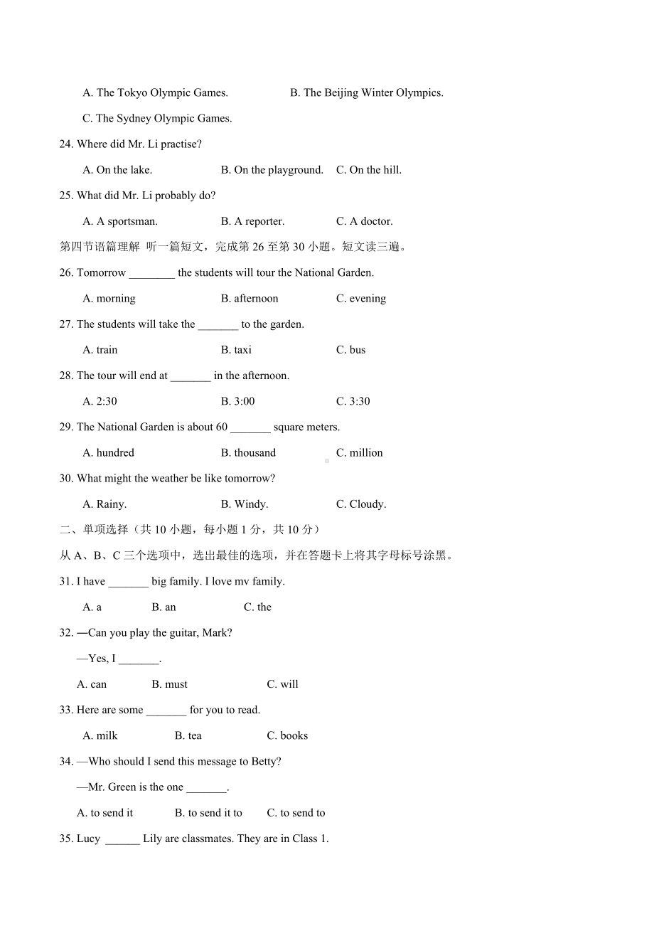 2022年广西柳州中考英语真题.docx_第3页