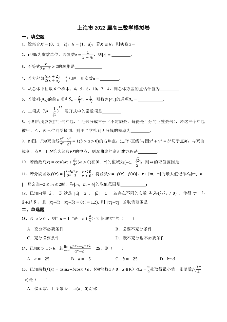 上海市2022届高三数学模拟卷及答案.docx_第1页