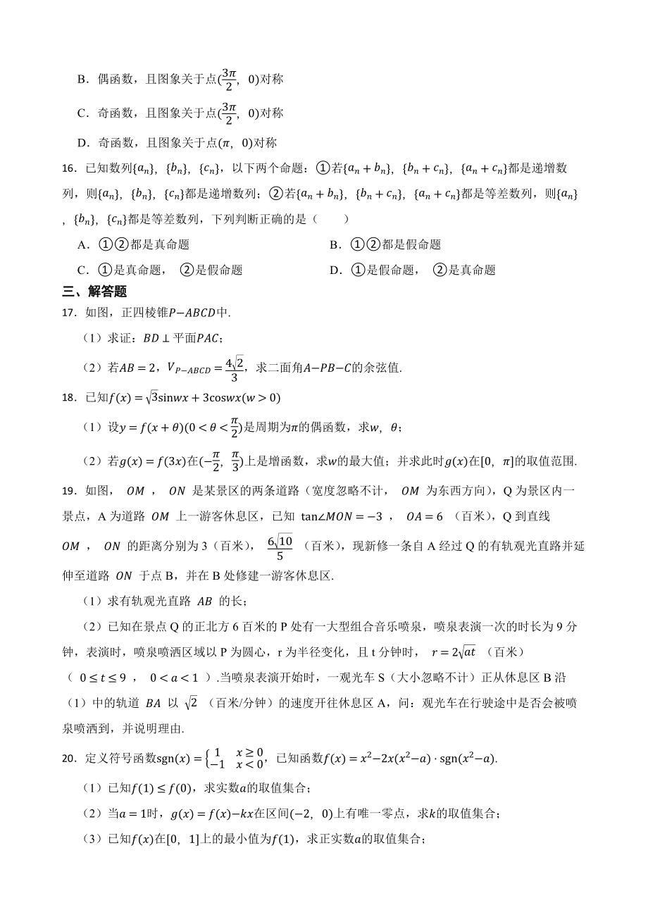 上海市2022届高三数学模拟卷及答案.docx_第2页