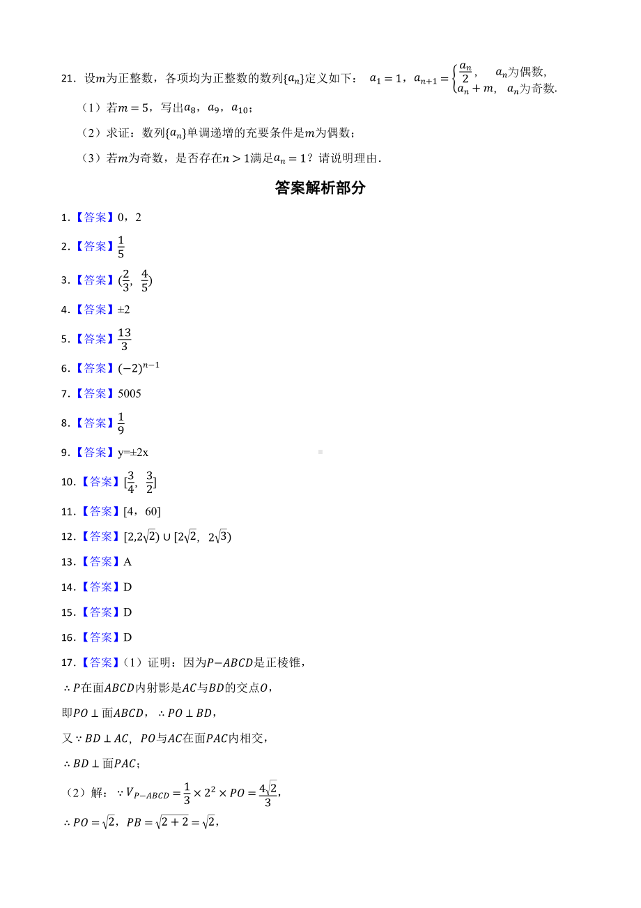 上海市2022届高三数学模拟卷及答案.docx_第3页