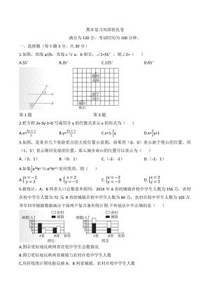 2021-2022学年人教版七年级数学下册期末复习巩固试卷.docx