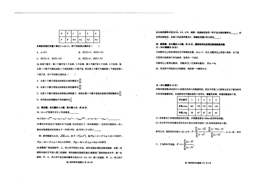 广东省四会市四会 、广信 2021-2022学年高二下学期第二次联考数学试题.pdf_第2页