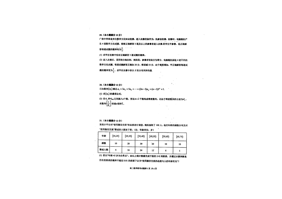 广东省四会市四会 、广信 2021-2022学年高二下学期第二次联考数学试题.pdf_第3页