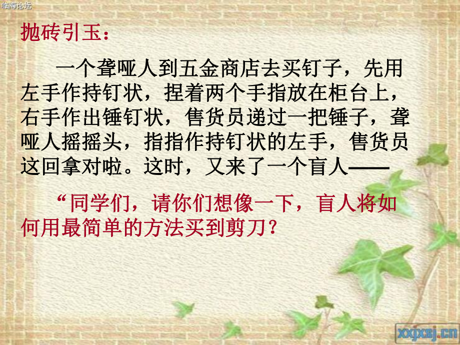 打开思维的“伞”—xxx中学主题班会活动ppt课件.ppt_第2页