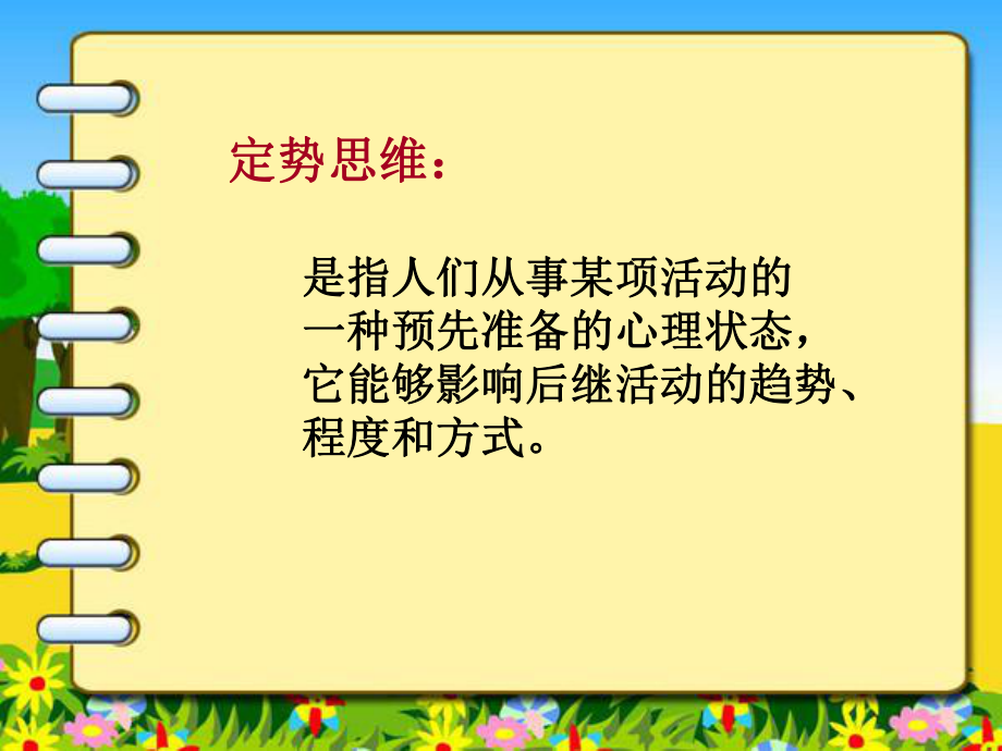 打开思维的“伞”—xxx中学主题班会活动ppt课件.ppt_第3页