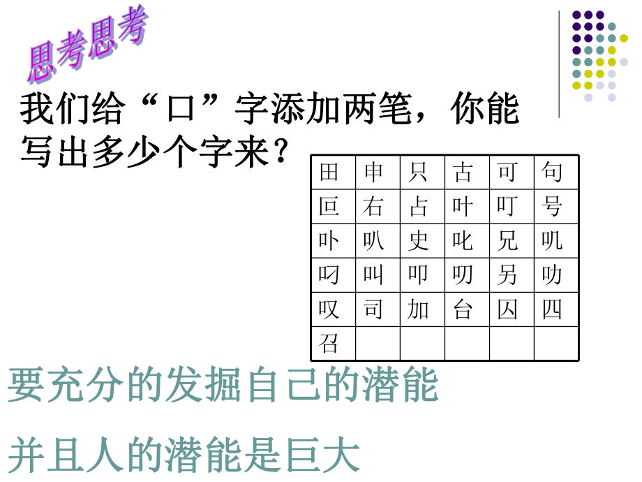 全力发掘潜能积极超越自我—xxx中学主题班会活动课ppt课件.ppt_第1页