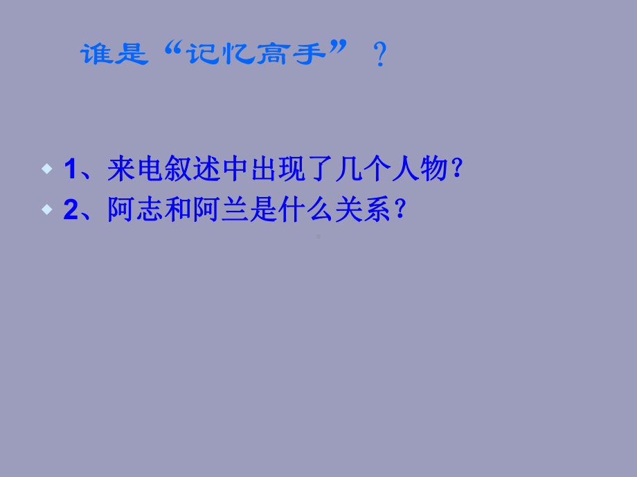 走进“记忆”的神奇大门—xxx中学主题班会活动ppt课件.pptx_第3页