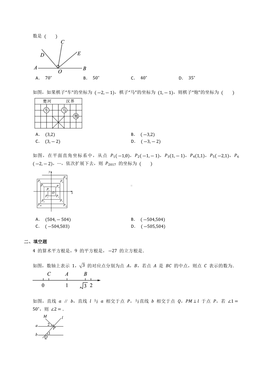 2021-2022学年人教版七年级下册数学 期中复习题.docx_第2页