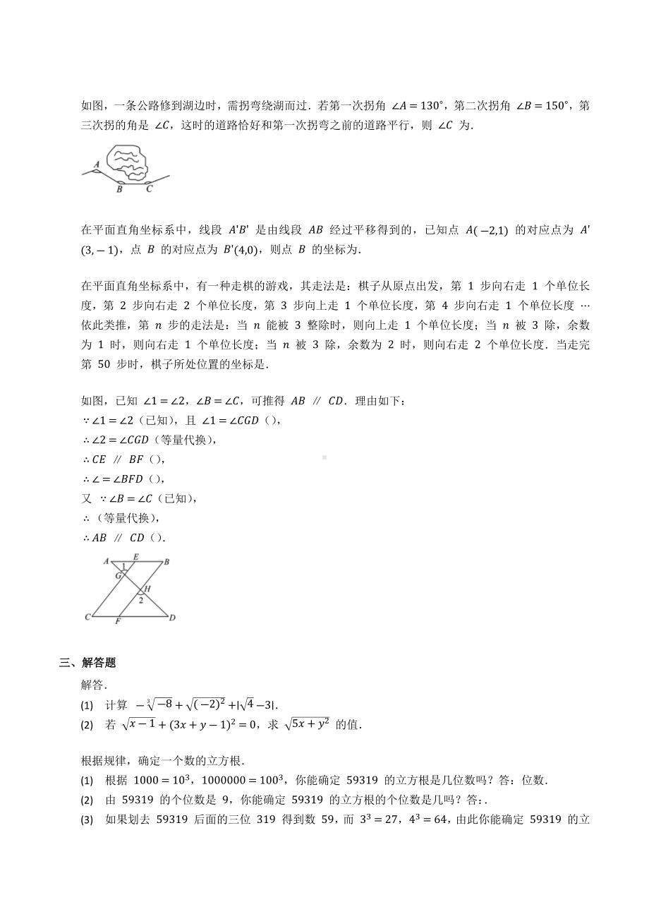 2021-2022学年人教版七年级下册数学 期中复习题.docx_第3页