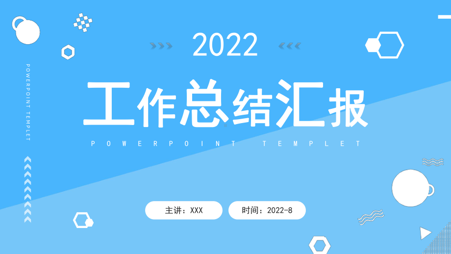 蓝色商务风2022工作总结汇报PPT通用模板.pptx_第1页