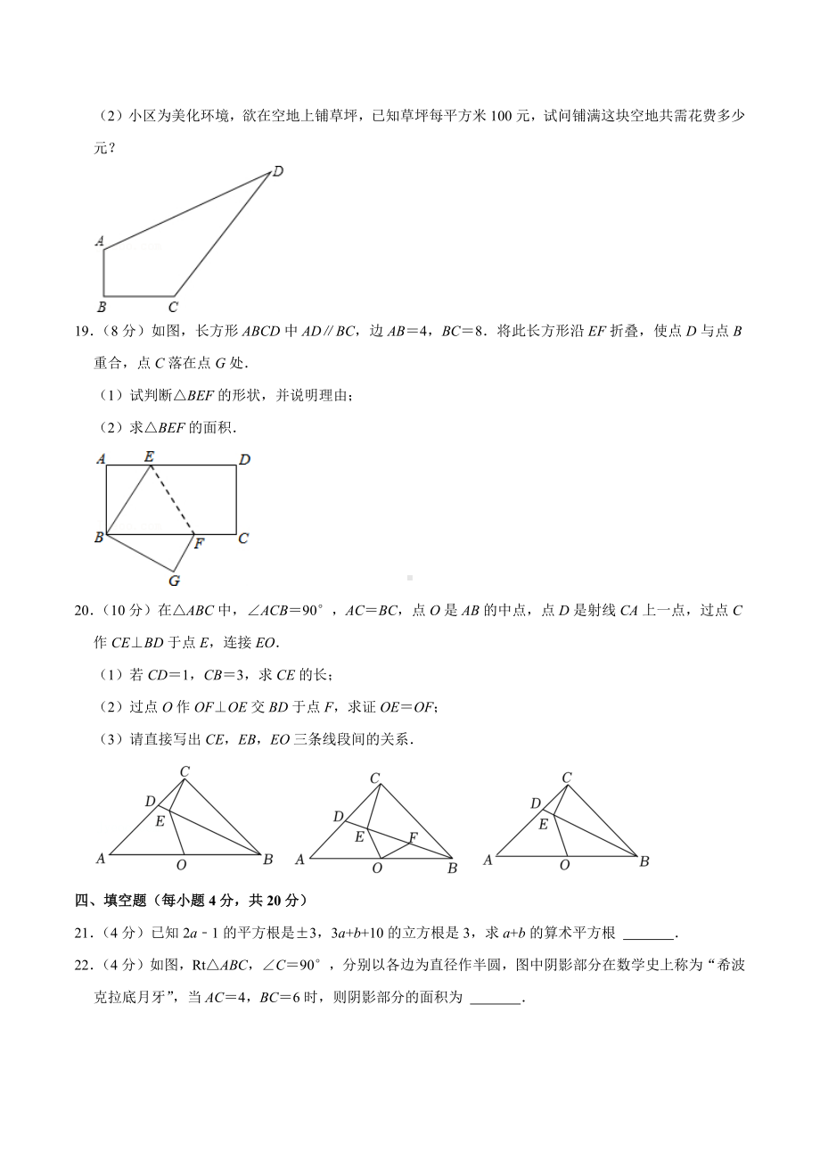 2021-2022学年四川省成都市青羊实验 八年级（上）期中数学试卷.docx_第3页