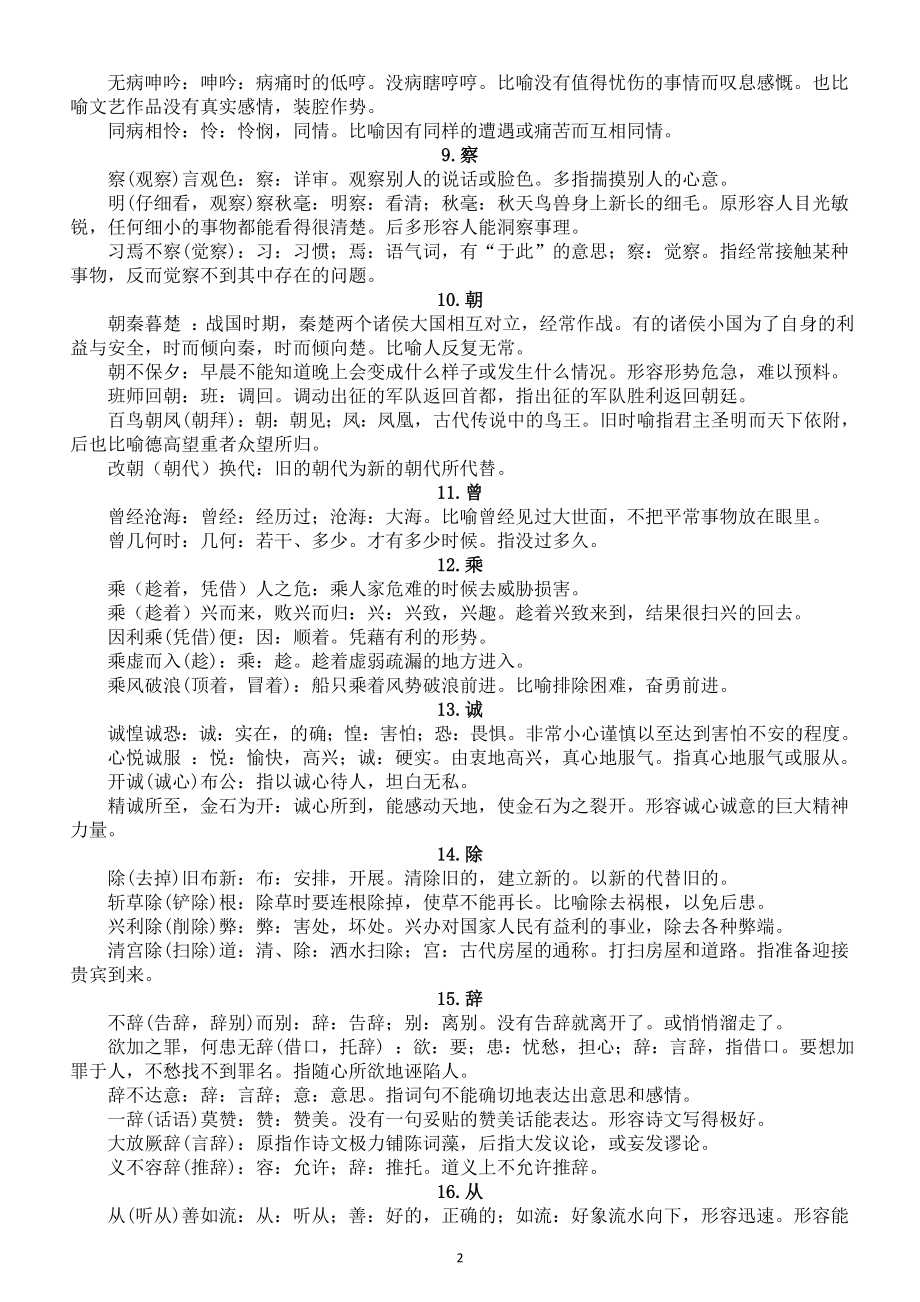 高中语文2023高考复习文言实词成语汇总（共120个实词）.doc_第2页