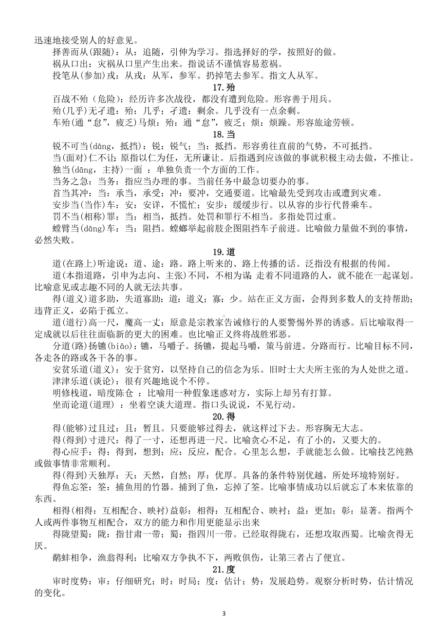 高中语文2023高考复习文言实词成语汇总（共120个实词）.doc_第3页