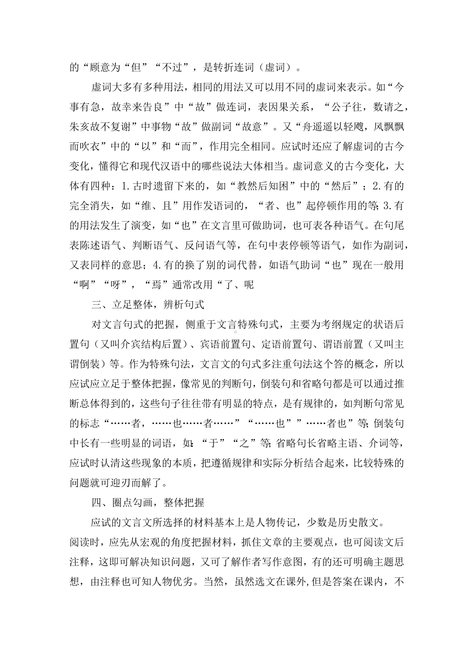 提高文言文应试能力的策略优秀获奖科研论文.docx_第2页