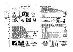 黑龙江省哈尔滨市呼兰区第四 2021-2022学年下学期八年级期中物理试卷.pdf