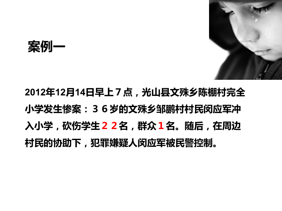 预防和应对社会暴力事件的发生—xxx中学主题班会活动课ppt课件.pptx_第3页