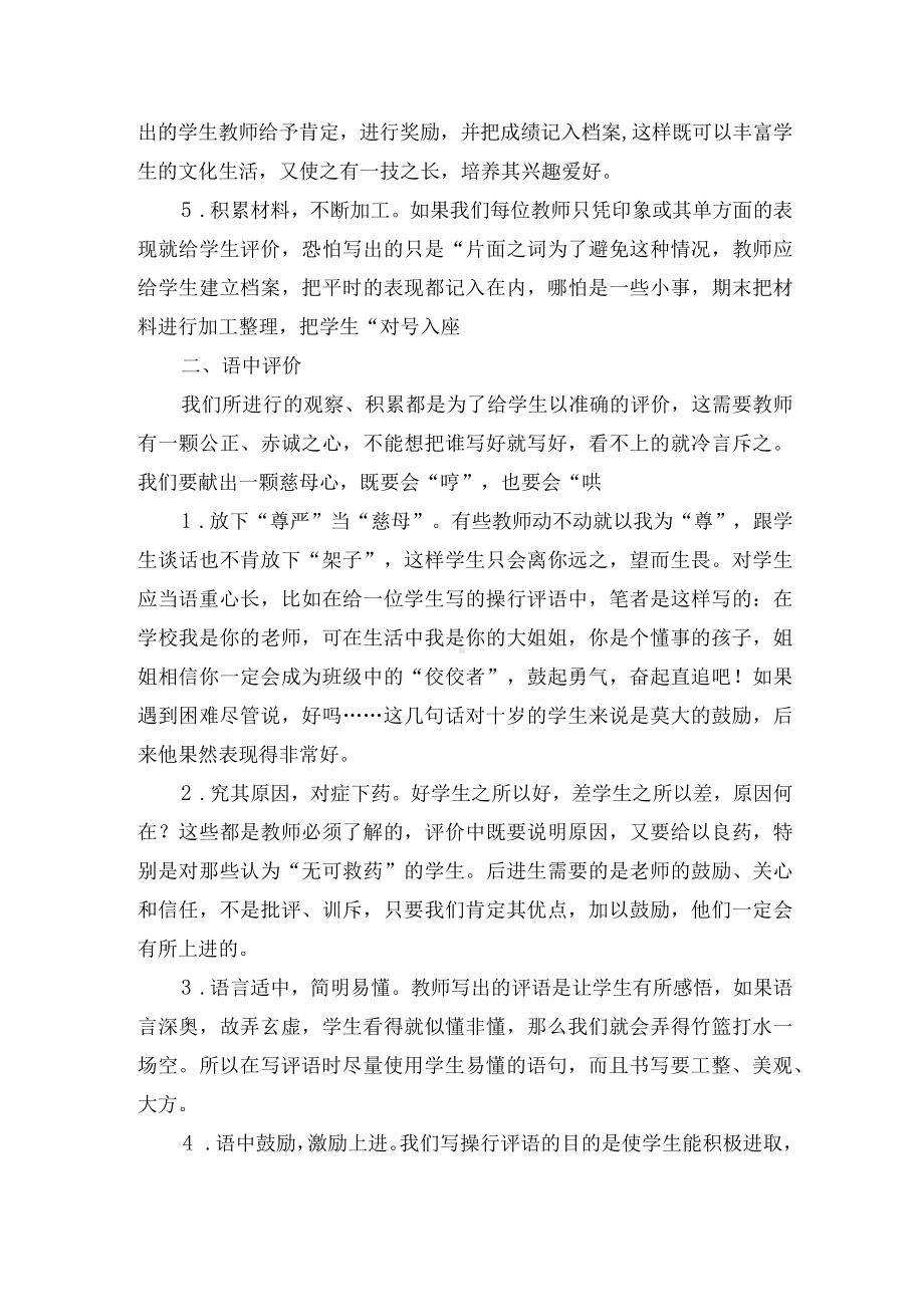 班主任写好操行评语的方法探析优秀获奖科研论文.docx_第2页