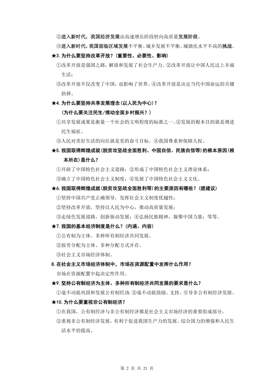 2023年中考道德与法治五大核心素养必背考点提纲（实用必备！）.docx_第2页