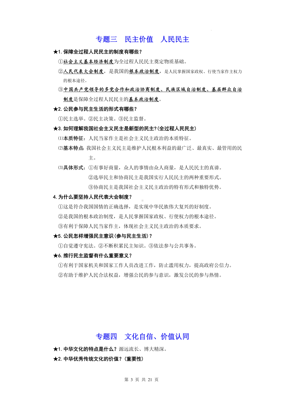 2023年中考道德与法治五大核心素养必背考点提纲（实用必备！）.docx_第3页