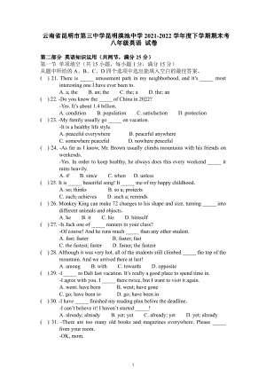 云南省昆明市第三 昆明滇池 2021-2022学年八年级下学期期末英语试卷.pdf