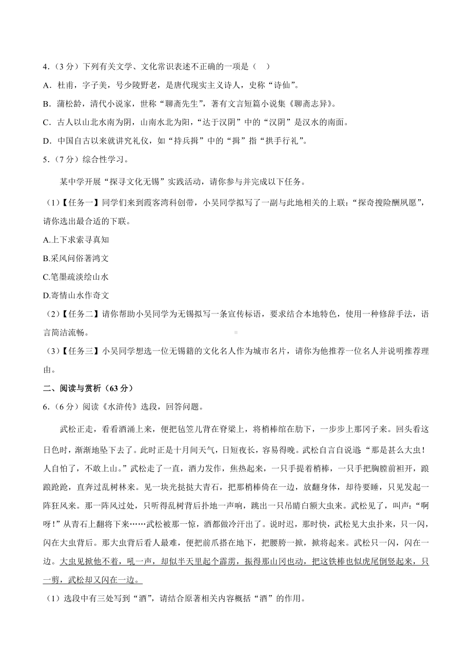 2022年江苏省无锡市中考语文真题.docx_第2页