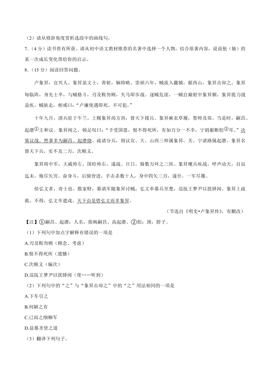 2022年江苏省无锡市中考语文真题.docx_第3页