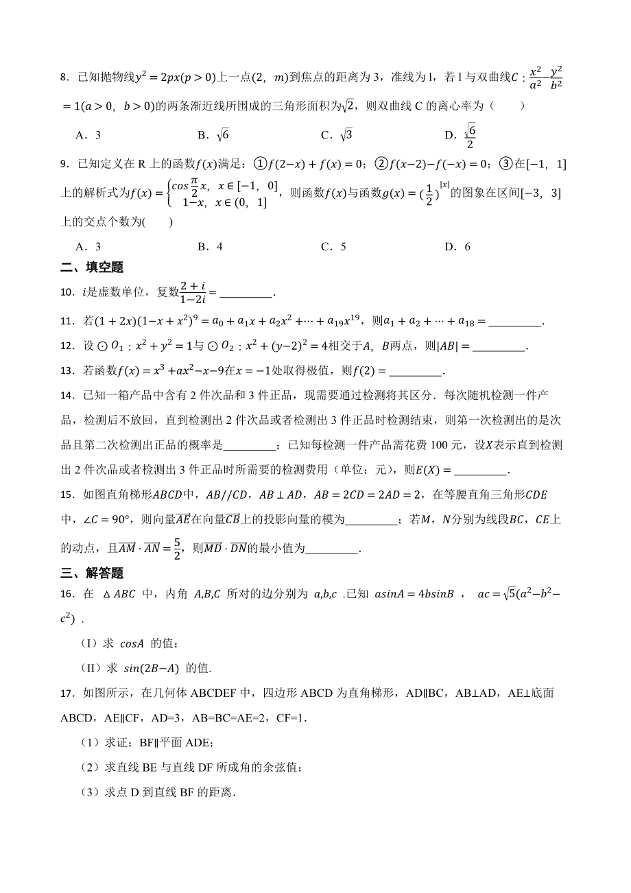 天津市河西区2022届高三下学期数学二模试卷及答案.docx_第2页