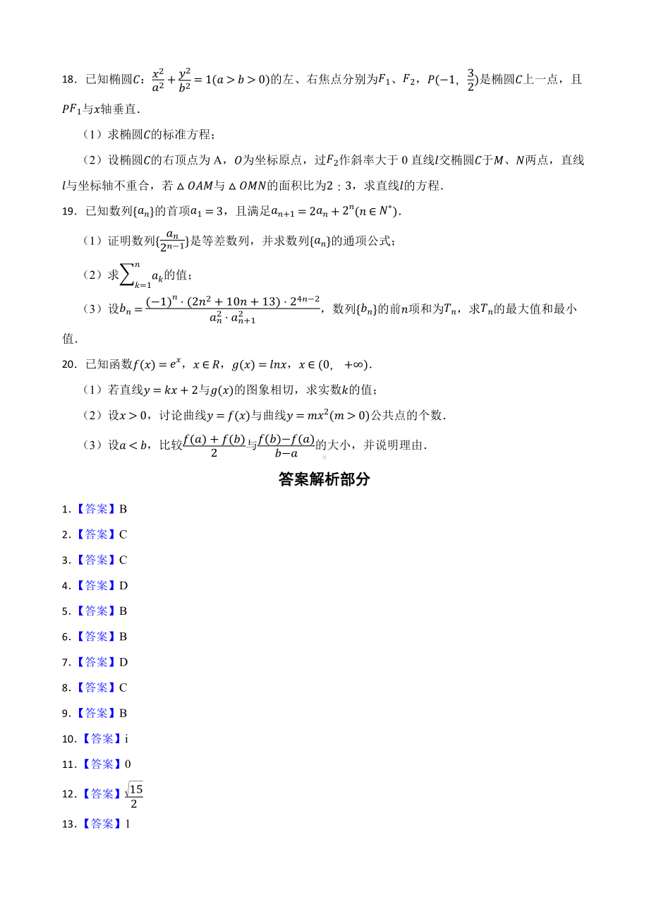 天津市河西区2022届高三下学期数学二模试卷及答案.docx_第3页