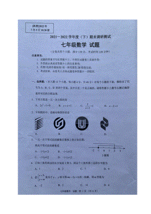 重庆市沙坪坝区2021-2022学年七年级下学期期末调研测试数学试题.pdf