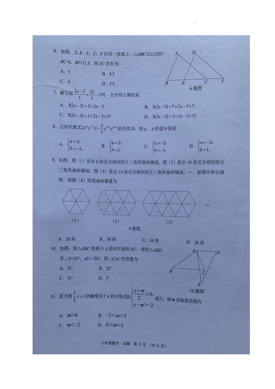 重庆市沙坪坝区2021-2022学年七年级下学期期末调研测试数学试题.pdf_第2页