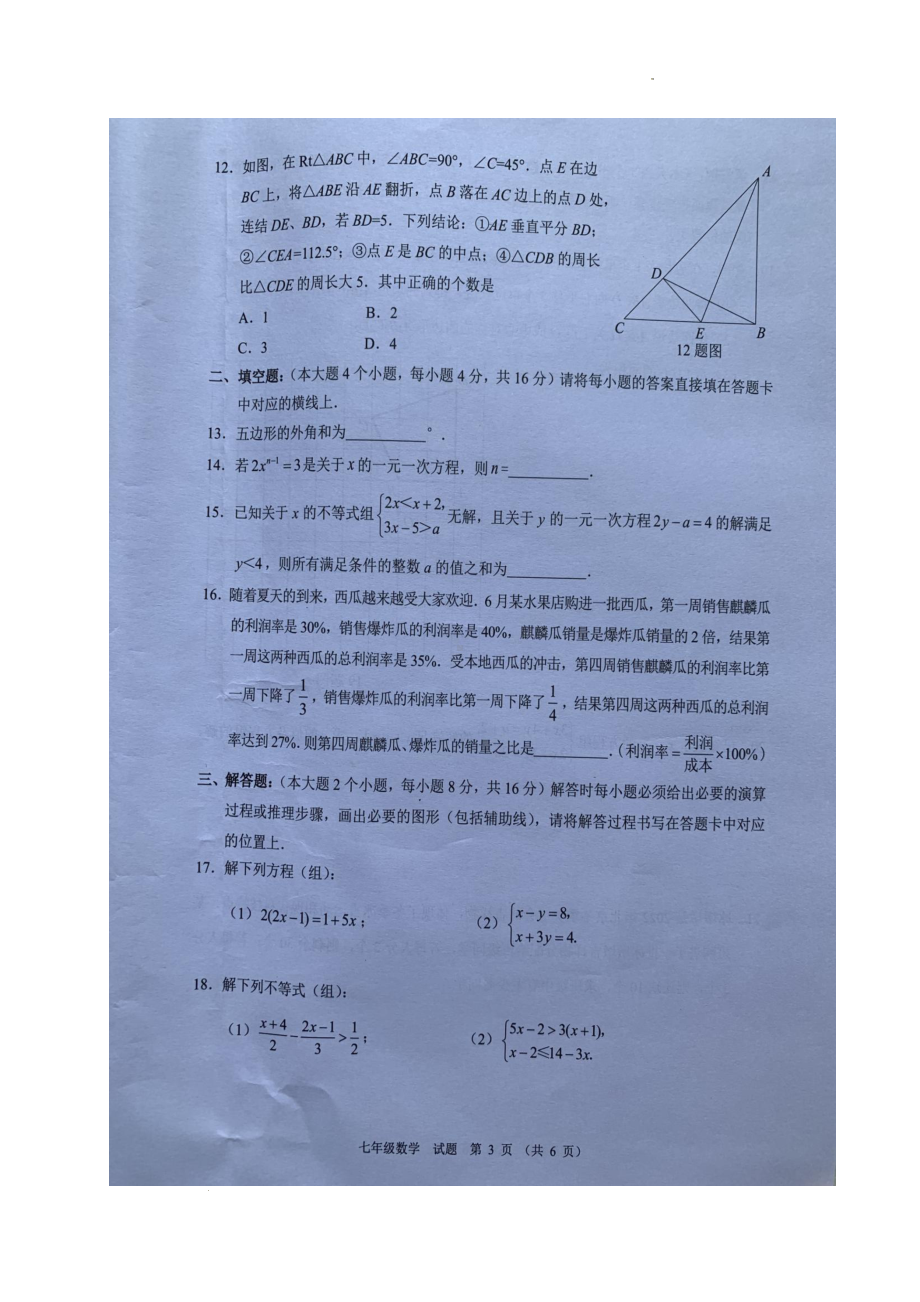 重庆市沙坪坝区2021-2022学年七年级下学期期末调研测试数学试题.pdf_第3页