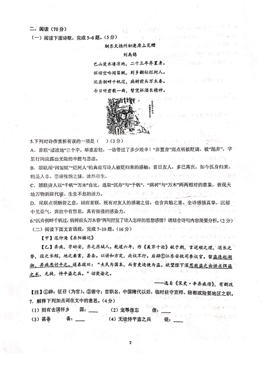 福建省莆田砺志 2022-2023学年九年级上学期夏令营收官测试语文试题.pdf_第2页