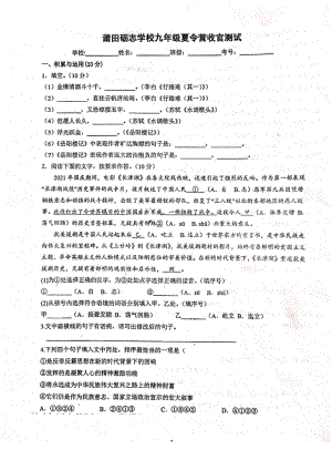 福建省莆田砺志 2022-2023学年九年级上学期夏令营收官测试语文试题.pdf