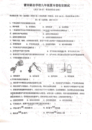 福建省莆田市砺志 2022-2023学年九年级上学期夏令营收官测试化学试题.pdf