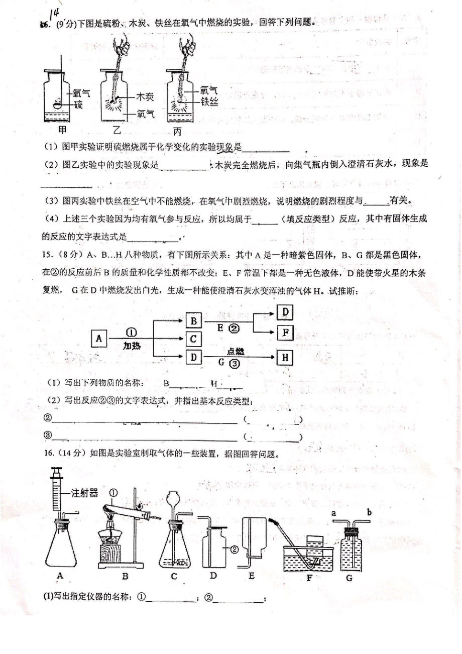 福建省莆田市砺志 2022-2023学年九年级上学期夏令营收官测试化学试题.pdf_第3页