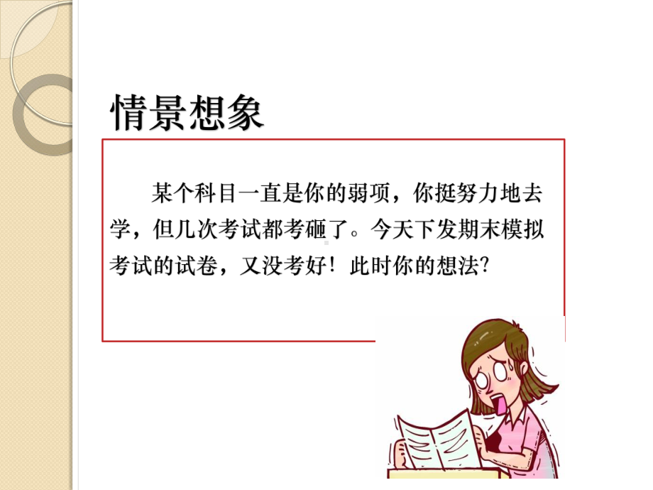 乐观修炼记—环城路中学主题班会活动课 ppt课件（共9张ppt）.pptx_第3页