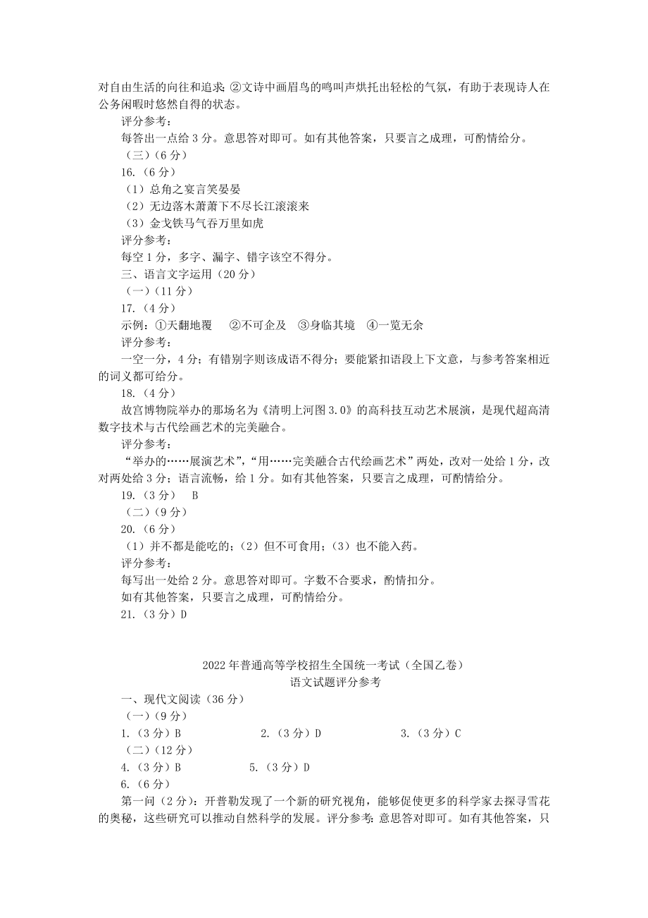 2022高考全国四套卷 评分标准.docx_第2页