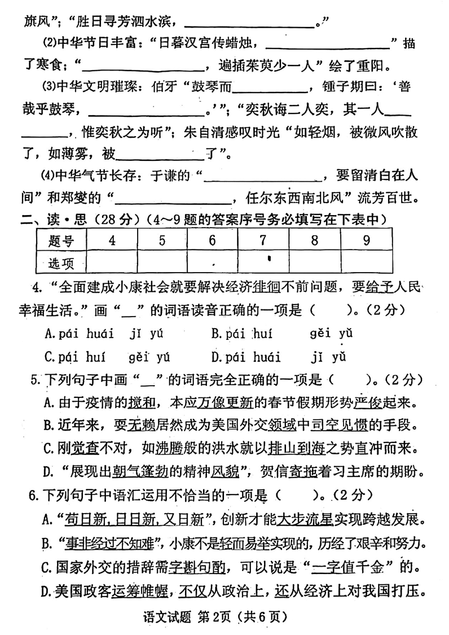 山西省晋中市榆次区2019-2020学年七年级上学期七年级新生入学考试语文试题.pdf_第2页