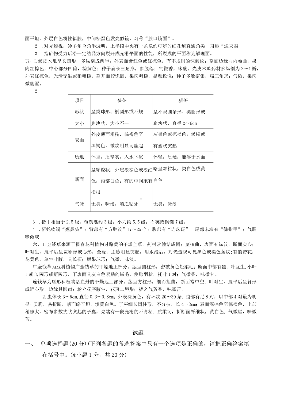 中药鉴定技术模拟测试卷三份附答案.docx_第3页